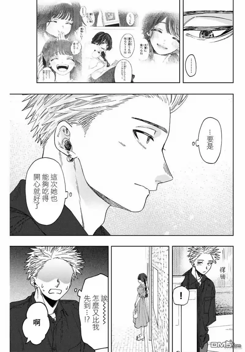 花熏凛然_h 第54话 第3页