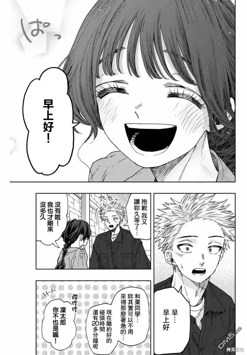 花熏凛然_h 第54话 第5页