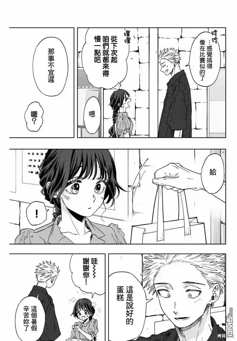 花熏凛然_h 第54话 第7页