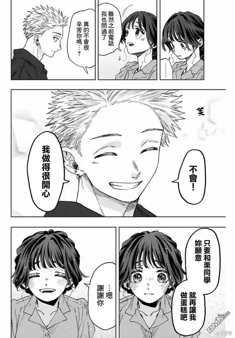 花熏凛然_h 第54话 第8页