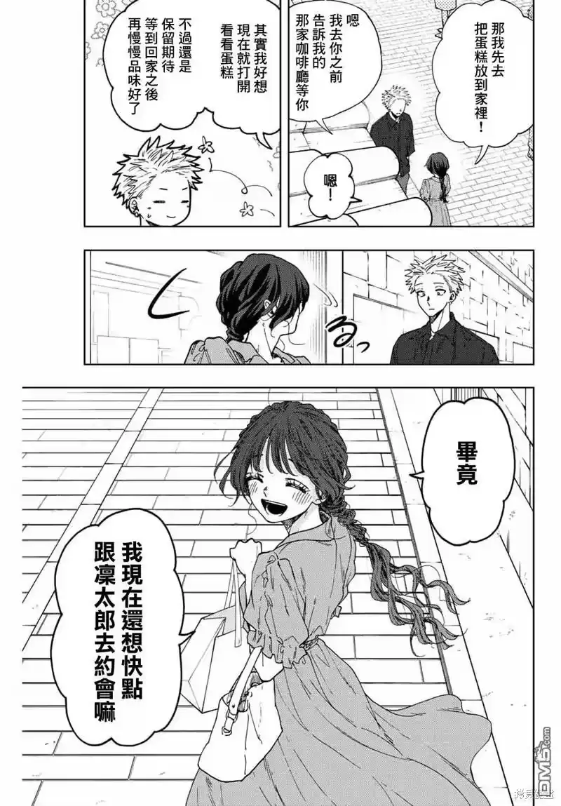 花熏凛然_h 第54话 第9页