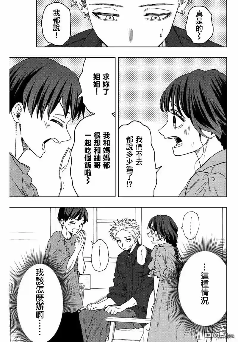花熏凛然_h 第55话 第1页