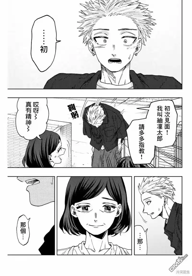 花熏凛然_h 第55话 第11页
