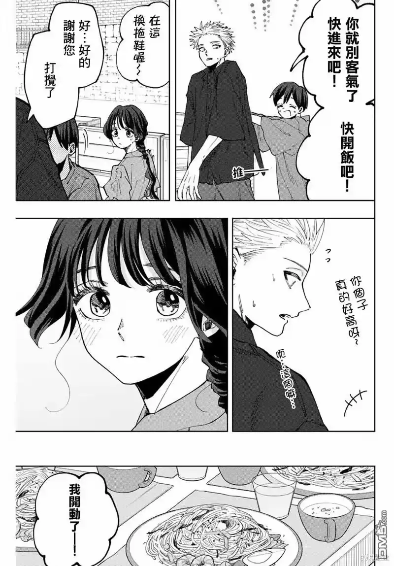 花熏凛然_h 第55话 第13页