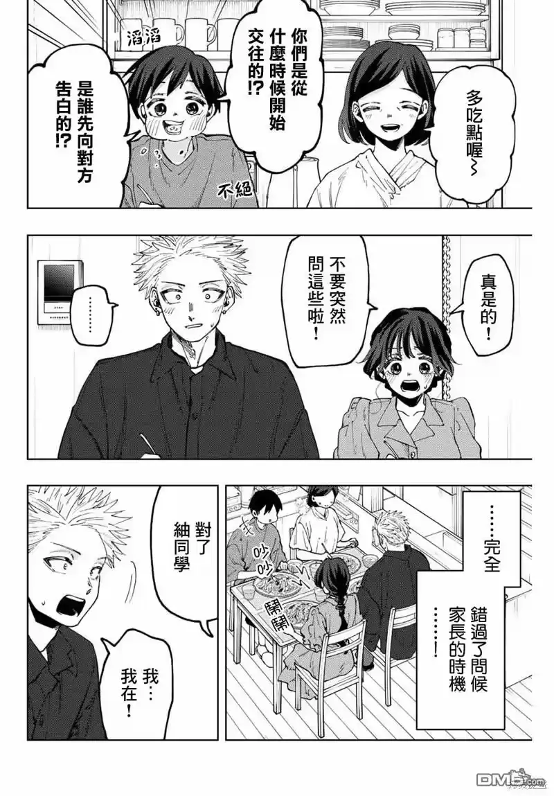 花熏凛然_h 第55话 第14页