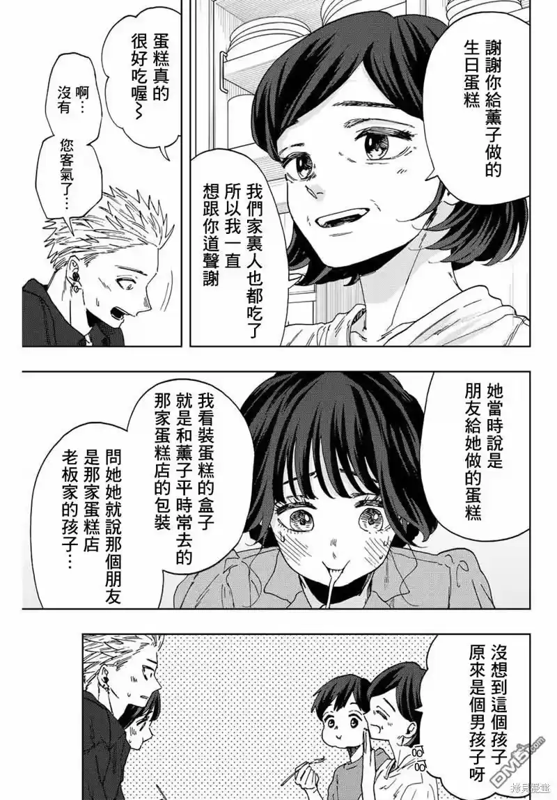 花熏凛然_h 第55话 第15页