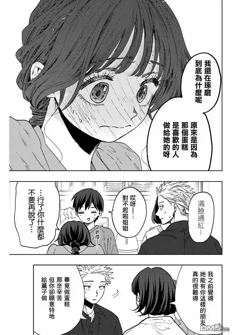 花熏凛然_h 第55话 第17页