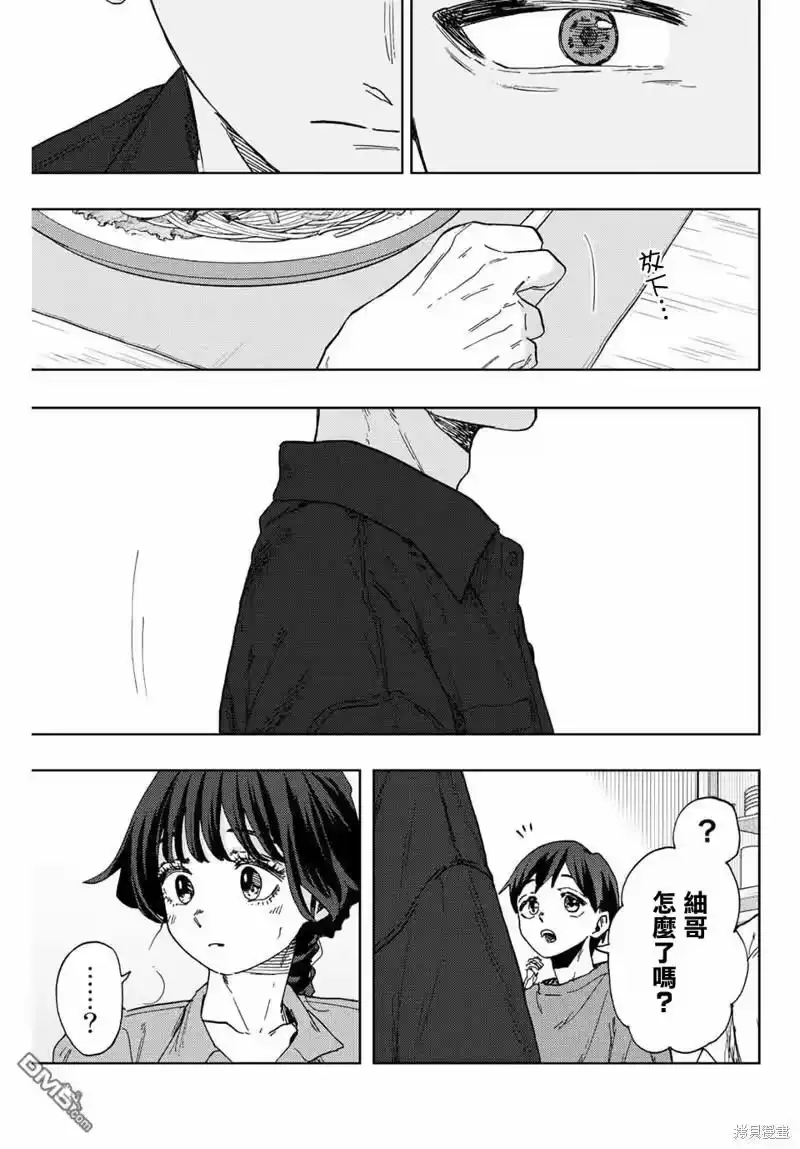 花熏凛然_h 第55话 第19页
