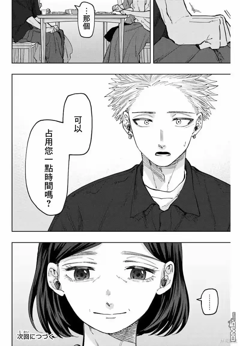 花熏凛然_h 第55话 第20页