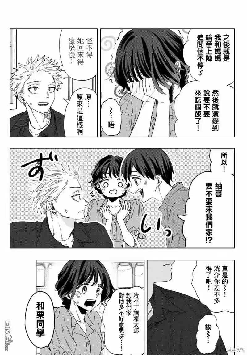 花熏凛然_h 第55话 第3页