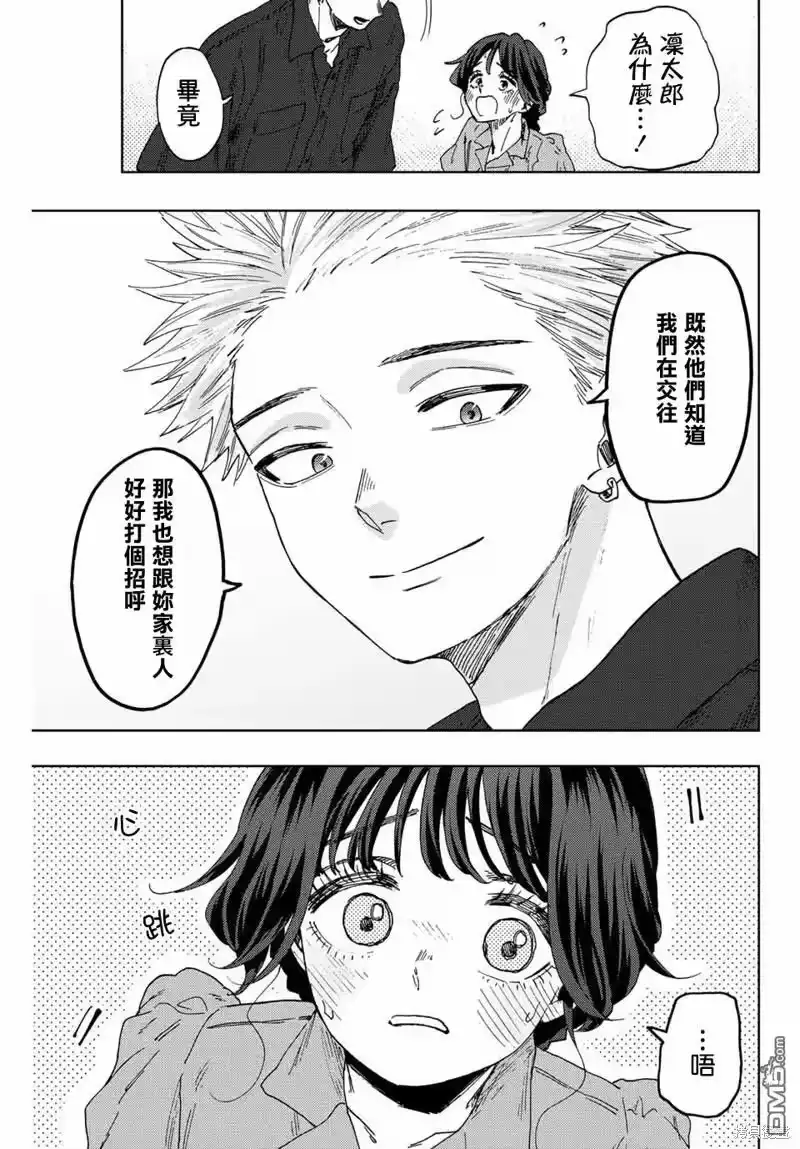 花熏凛然_h 第55话 第5页
