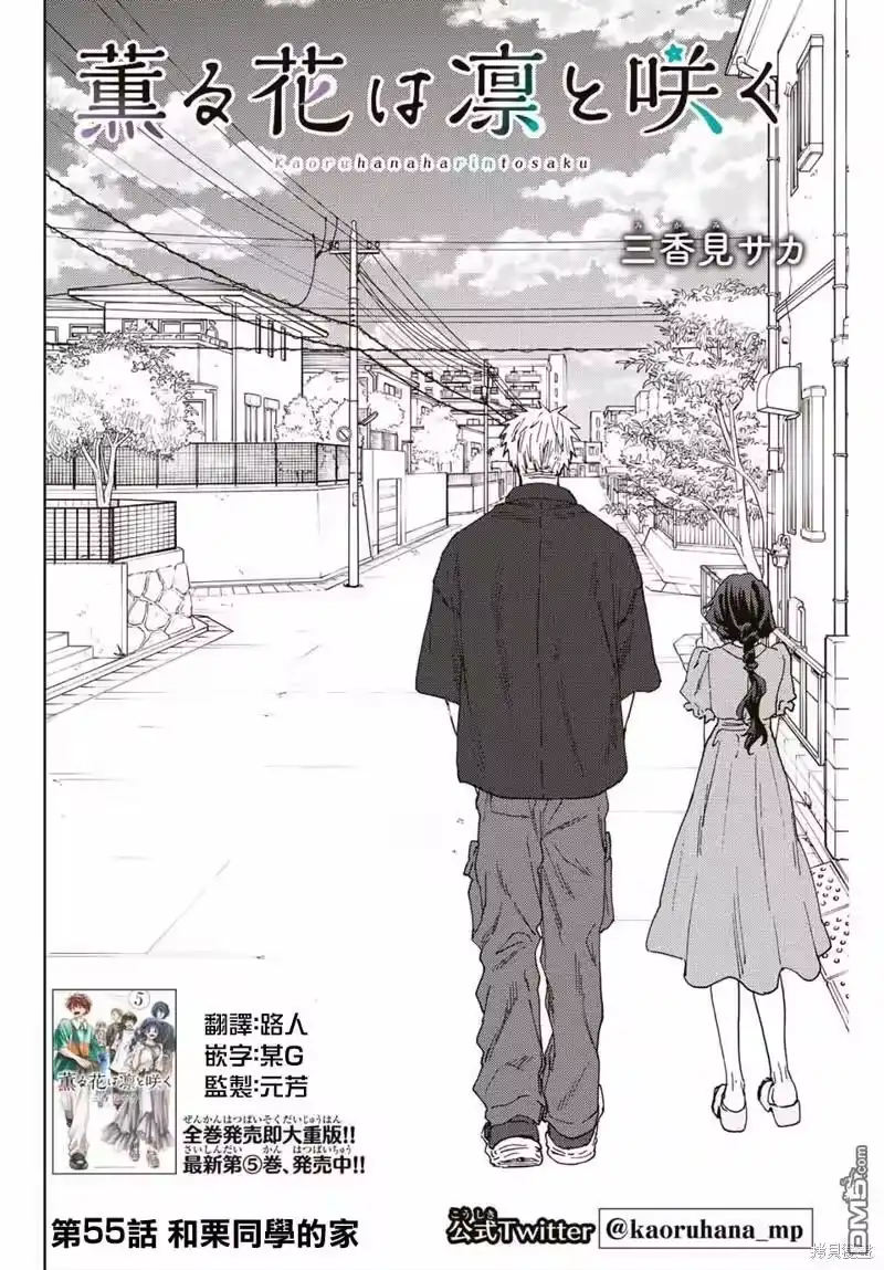 花熏凛然_h 第55话 第6页