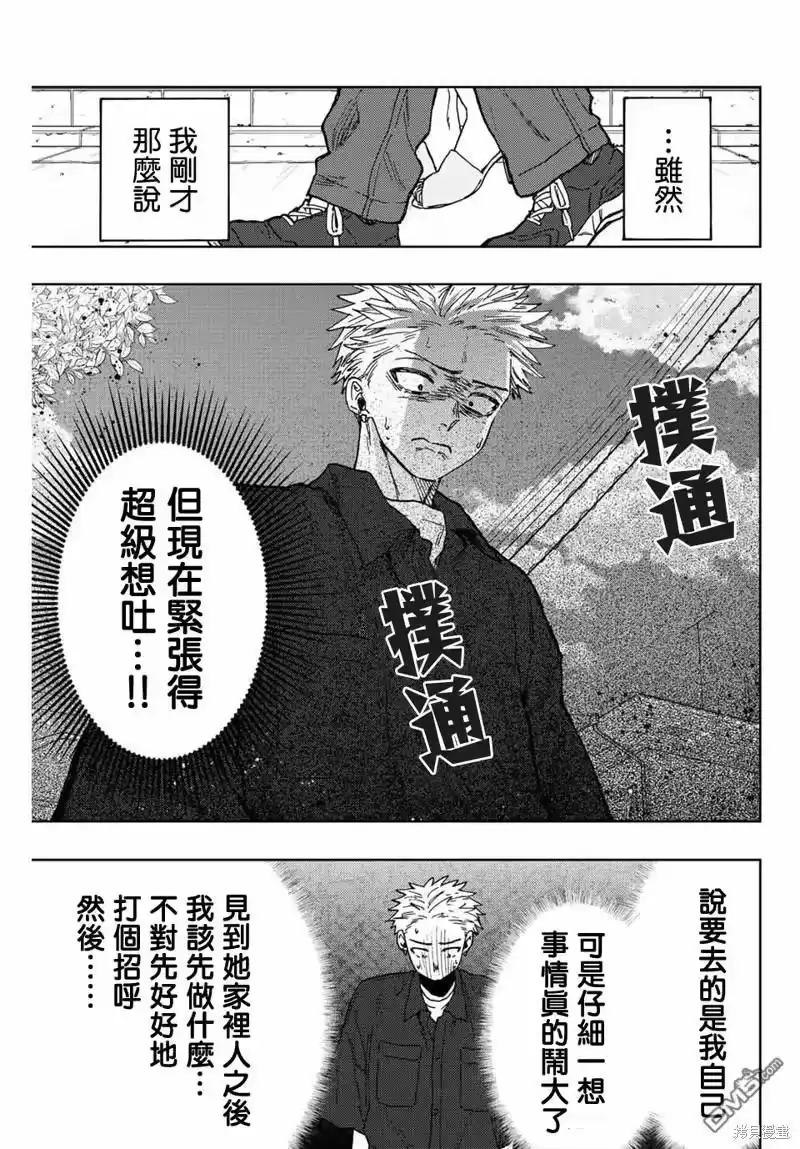 花熏凛然_h 第55话 第7页