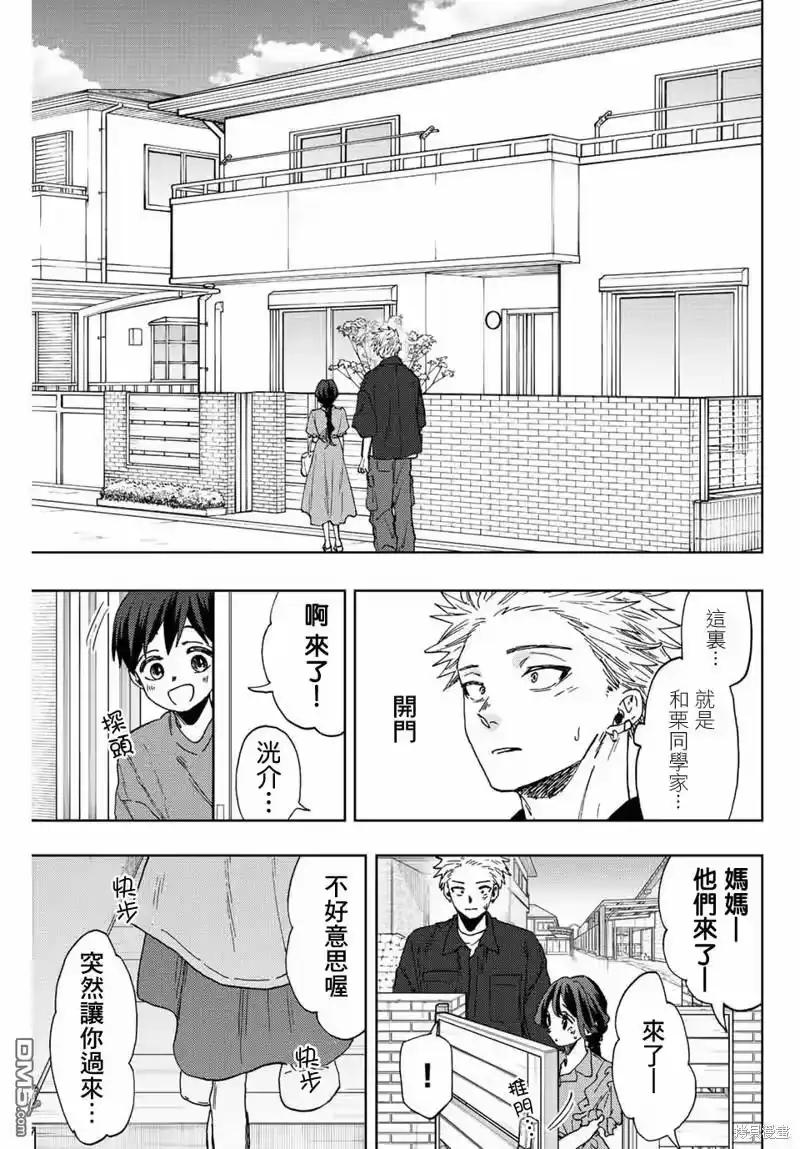 花熏凛然_h 第55话 第9页