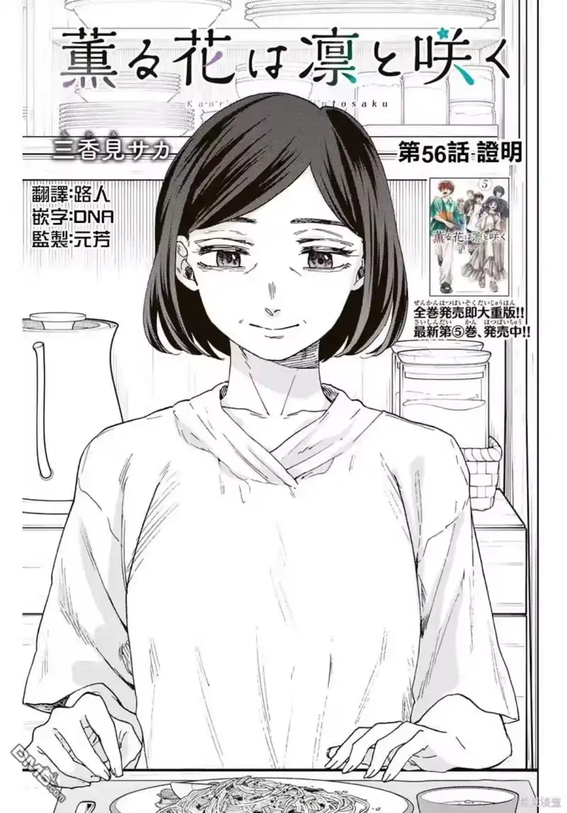 花熏凛然_h 第56话 第1页