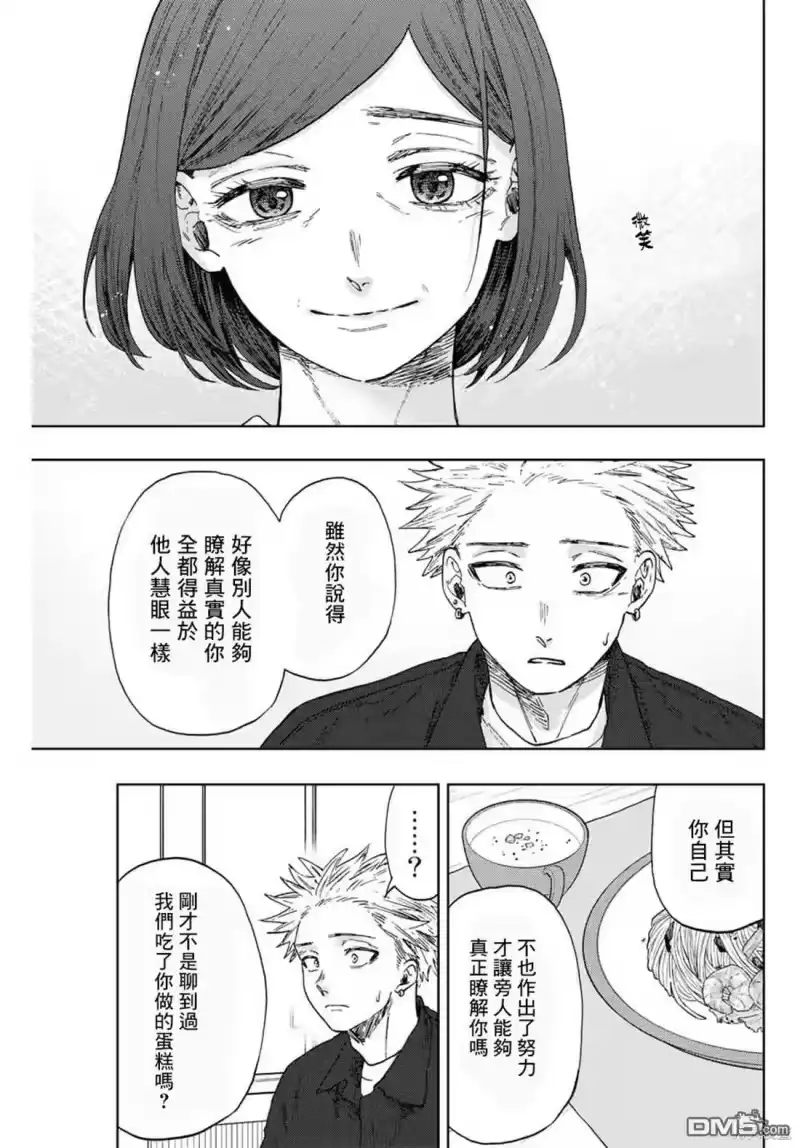 花熏凛然_h 第56话 第11页