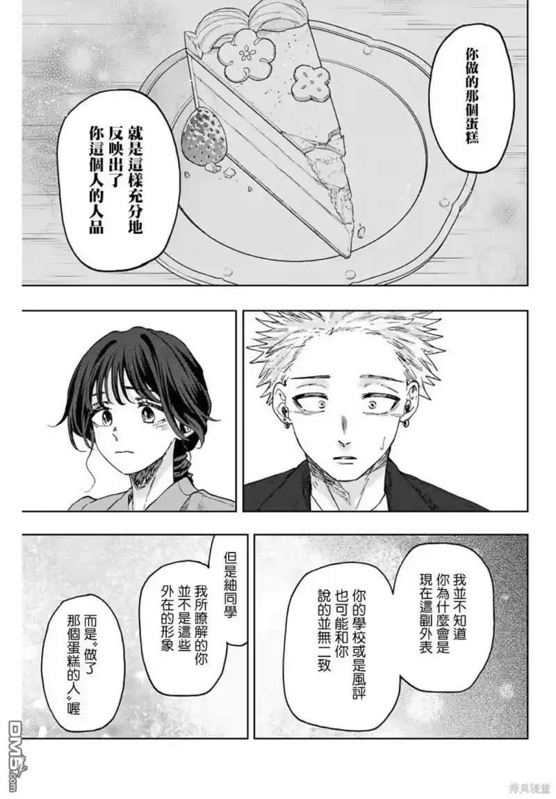 花熏凛然_h 第56话 第13页