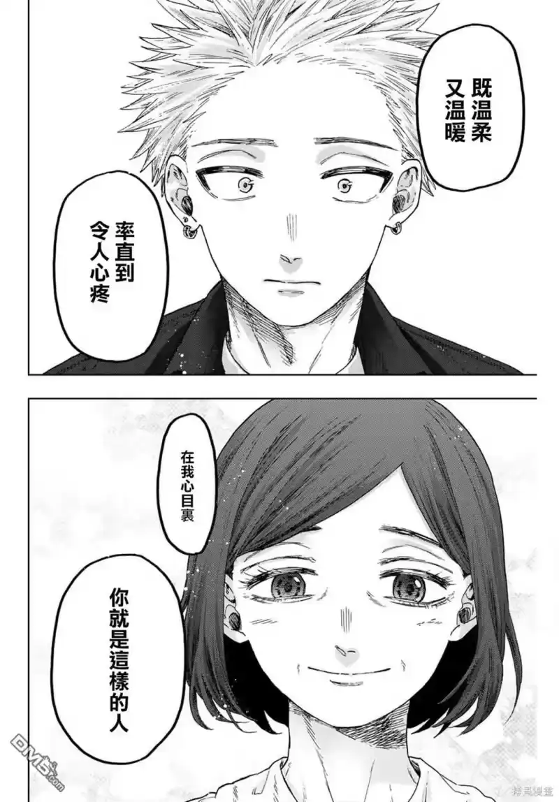 花熏凛然_h 第56话 第14页