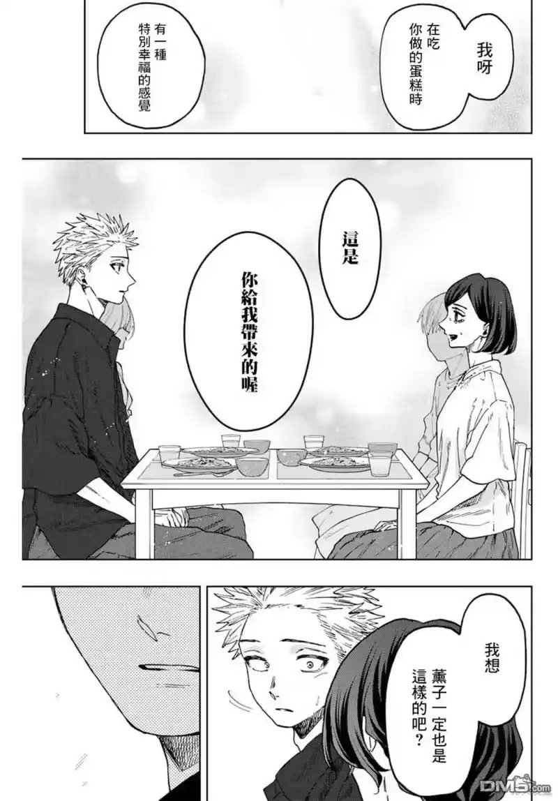 花熏凛然_h 第56话 第15页