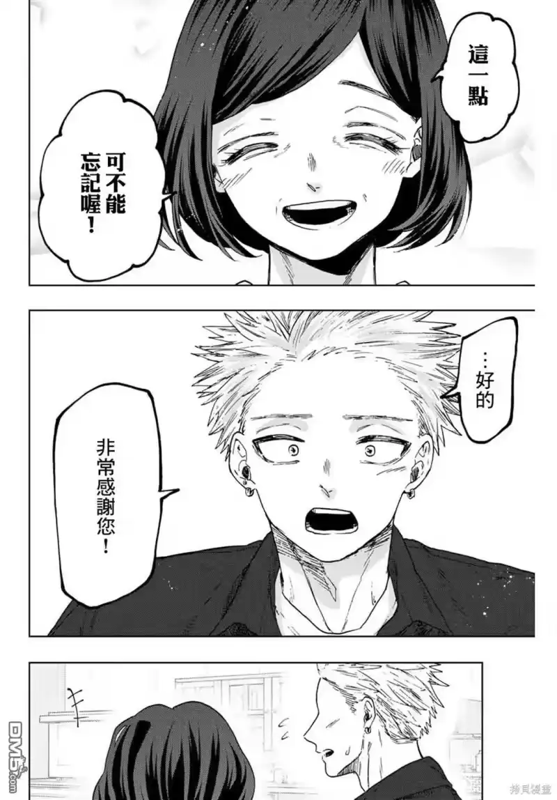 花熏凛然_h 第56话 第17页