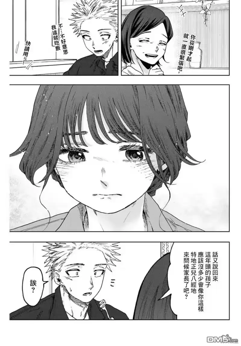 花熏凛然_h 第56话 第18页