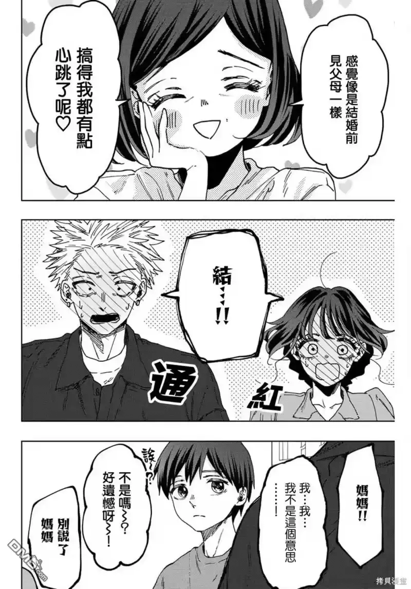 花熏凛然_h 第56话 第19页