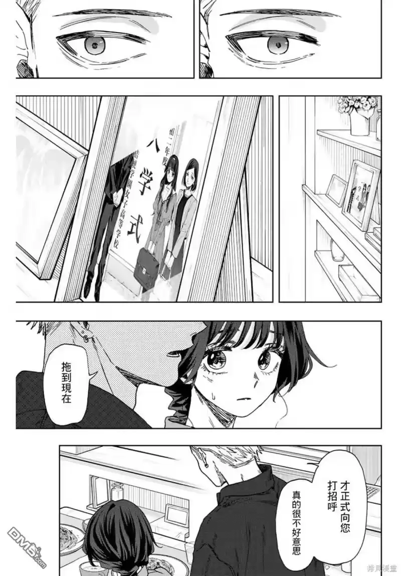 花熏凛然_h 第56话 第3页
