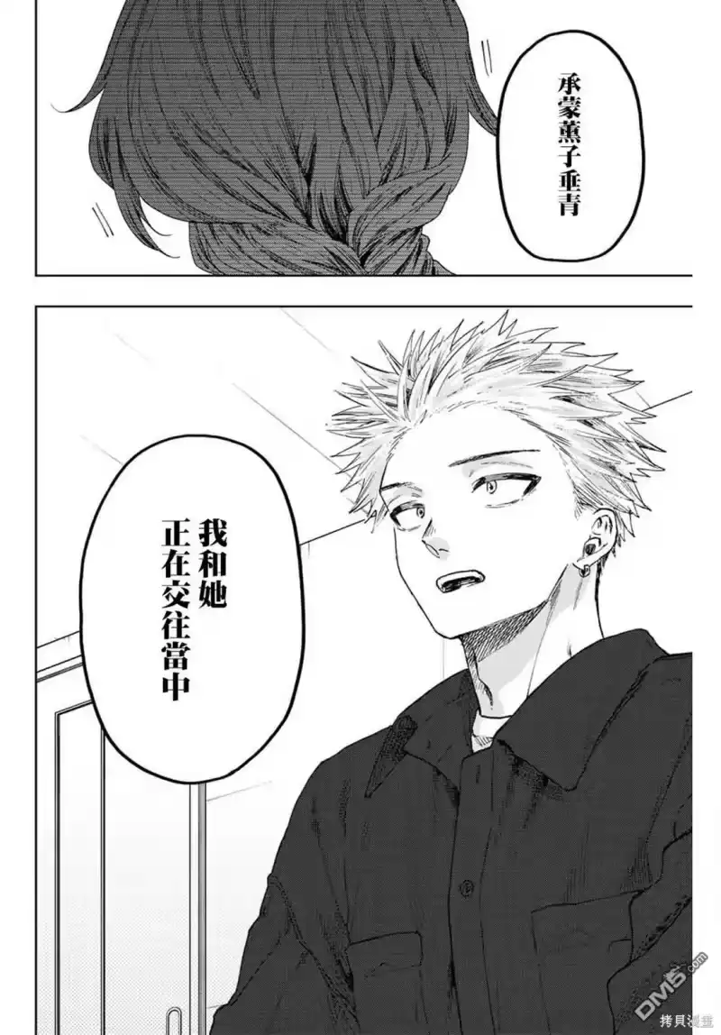 花熏凛然_h 第56话 第4页
