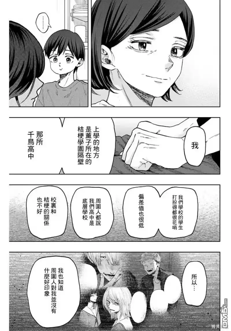 花熏凛然_h 第56话 第5页