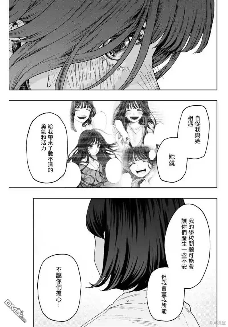 花熏凛然_h 第56话 第7页