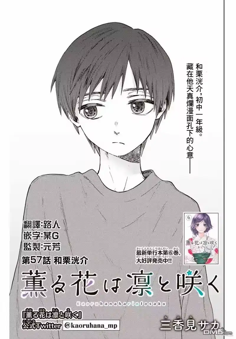 花熏凛然_h 第57话 第1页