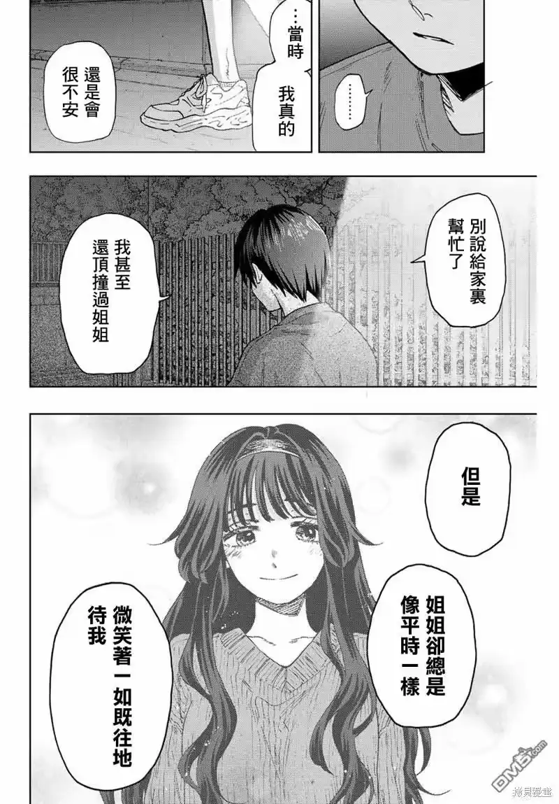 花熏凛然_h 第57话 第10页
