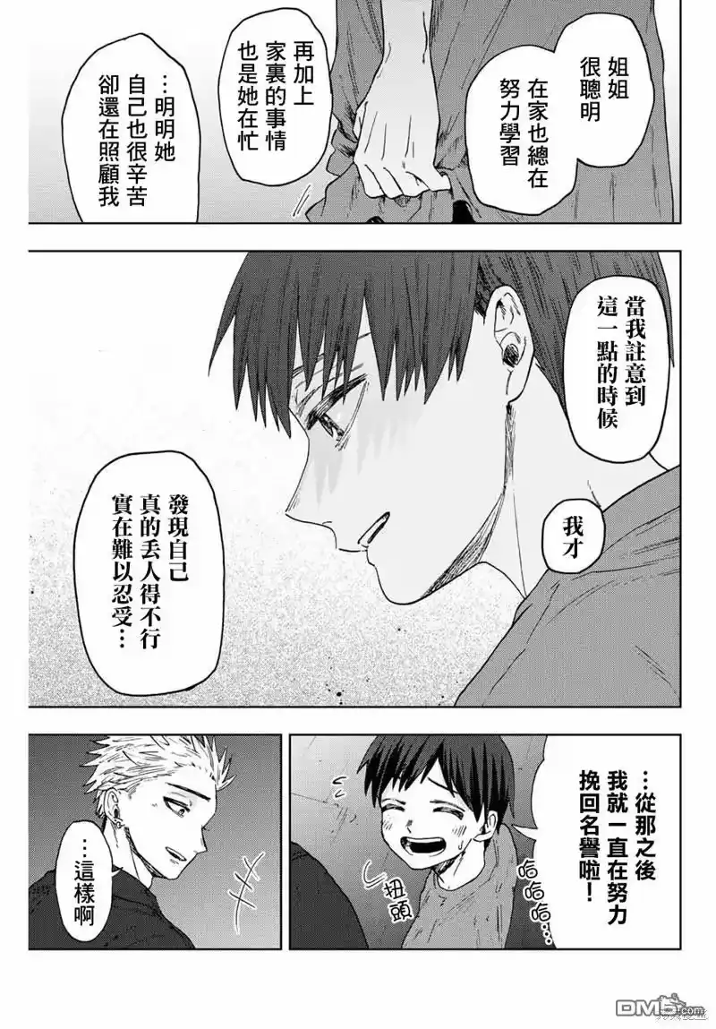 花熏凛然_h 第57话 第11页