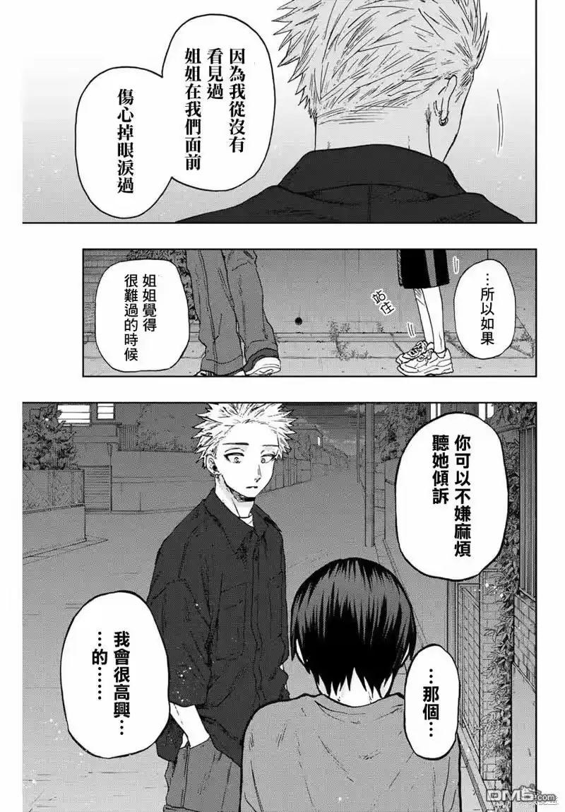 花熏凛然_h 第57话 第13页
