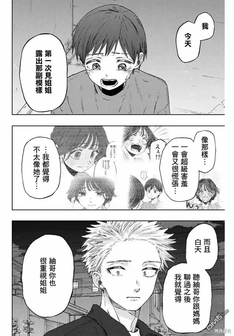 花熏凛然_h 第57话 第14页