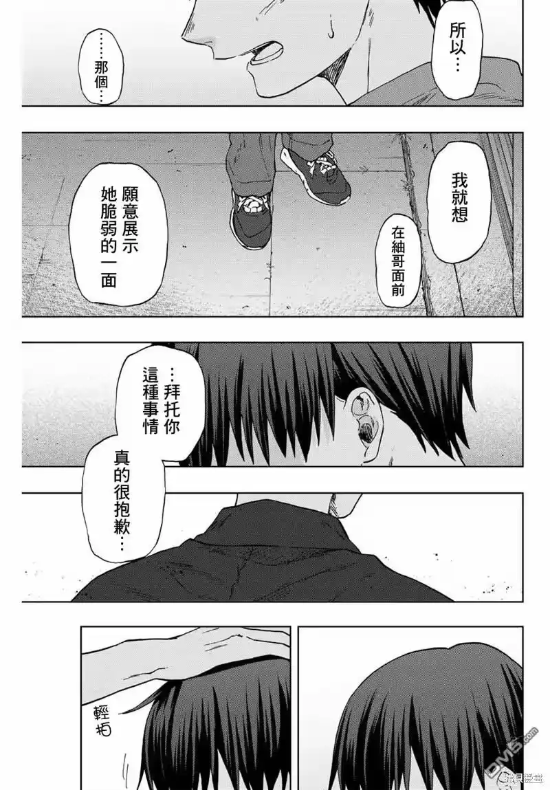 花熏凛然_h 第57话 第15页