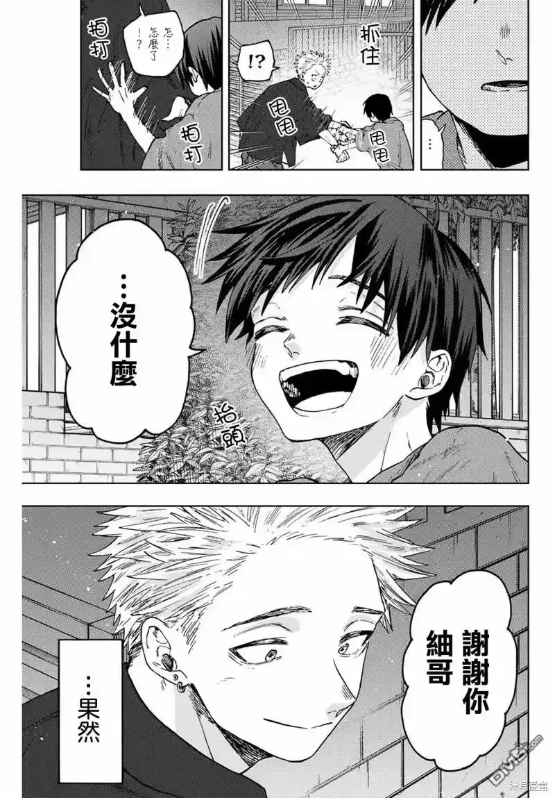 花熏凛然_h 第57话 第17页