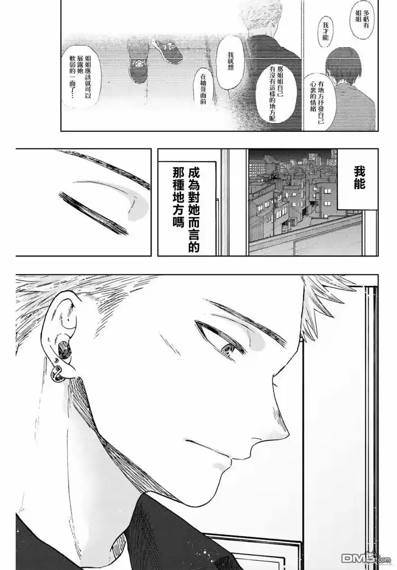 花熏凛然_h 第57话 第19页