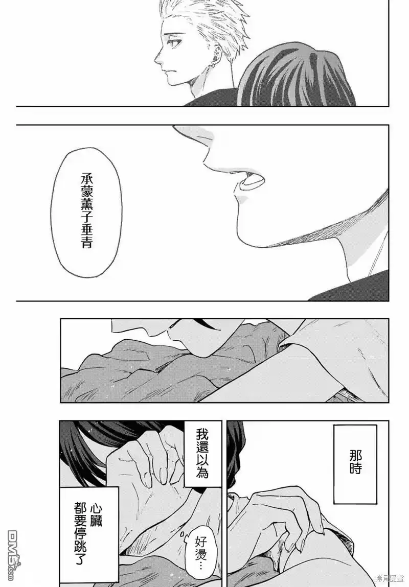 花熏凛然_h 第57话 第21页