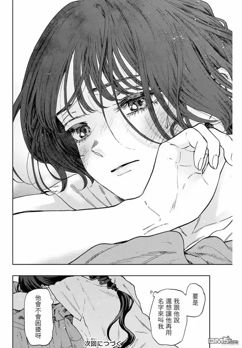 花熏凛然_h 第57话 第22页