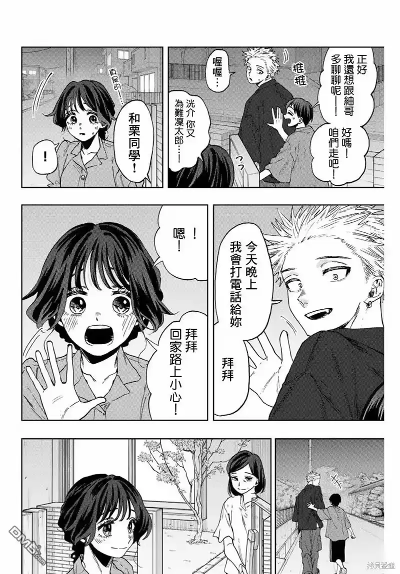 花熏凛然_h 第57话 第4页