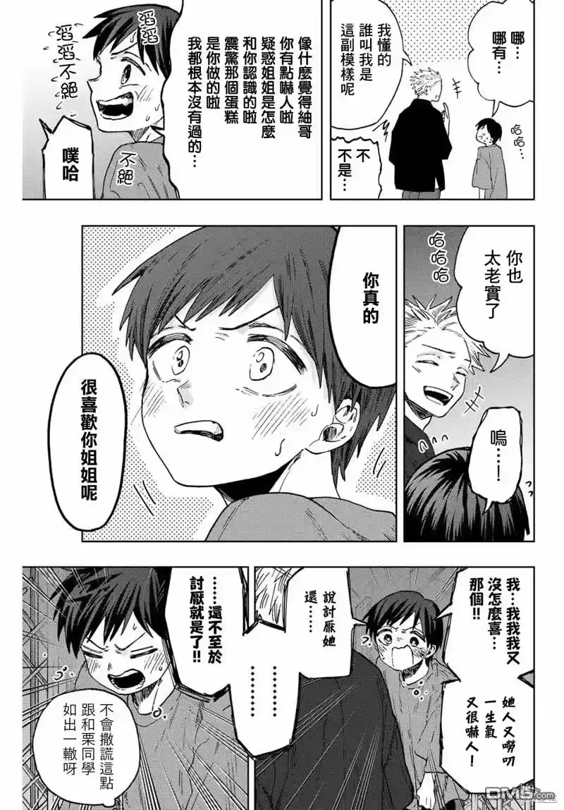 花熏凛然_h 第57话 第7页