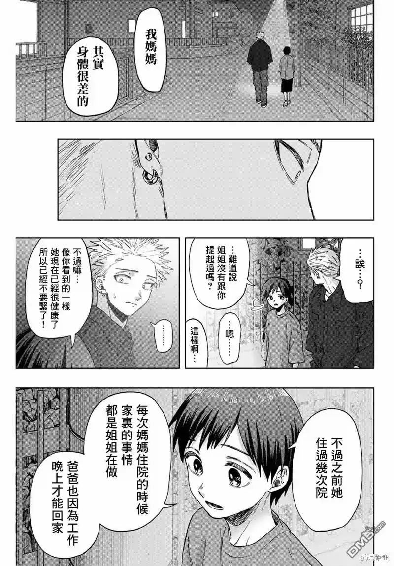 花熏凛然_h 第57话 第9页