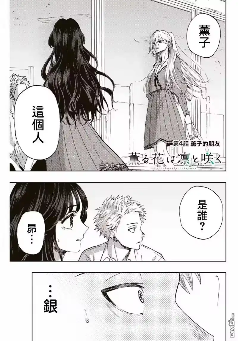 花熏凛然_h 第4话 薰子的朋友 第1页