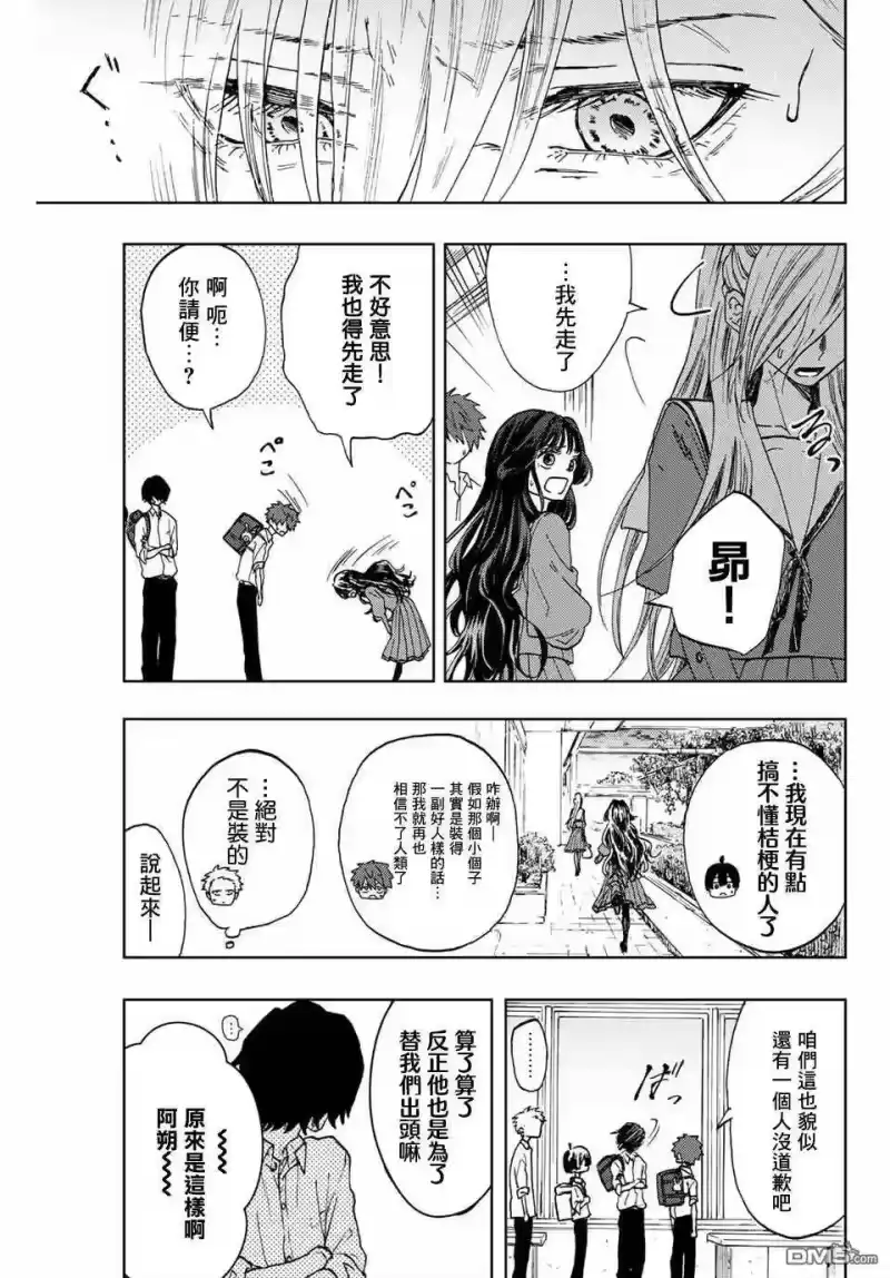 花熏凛然_h 第4话 薰子的朋友 第13页