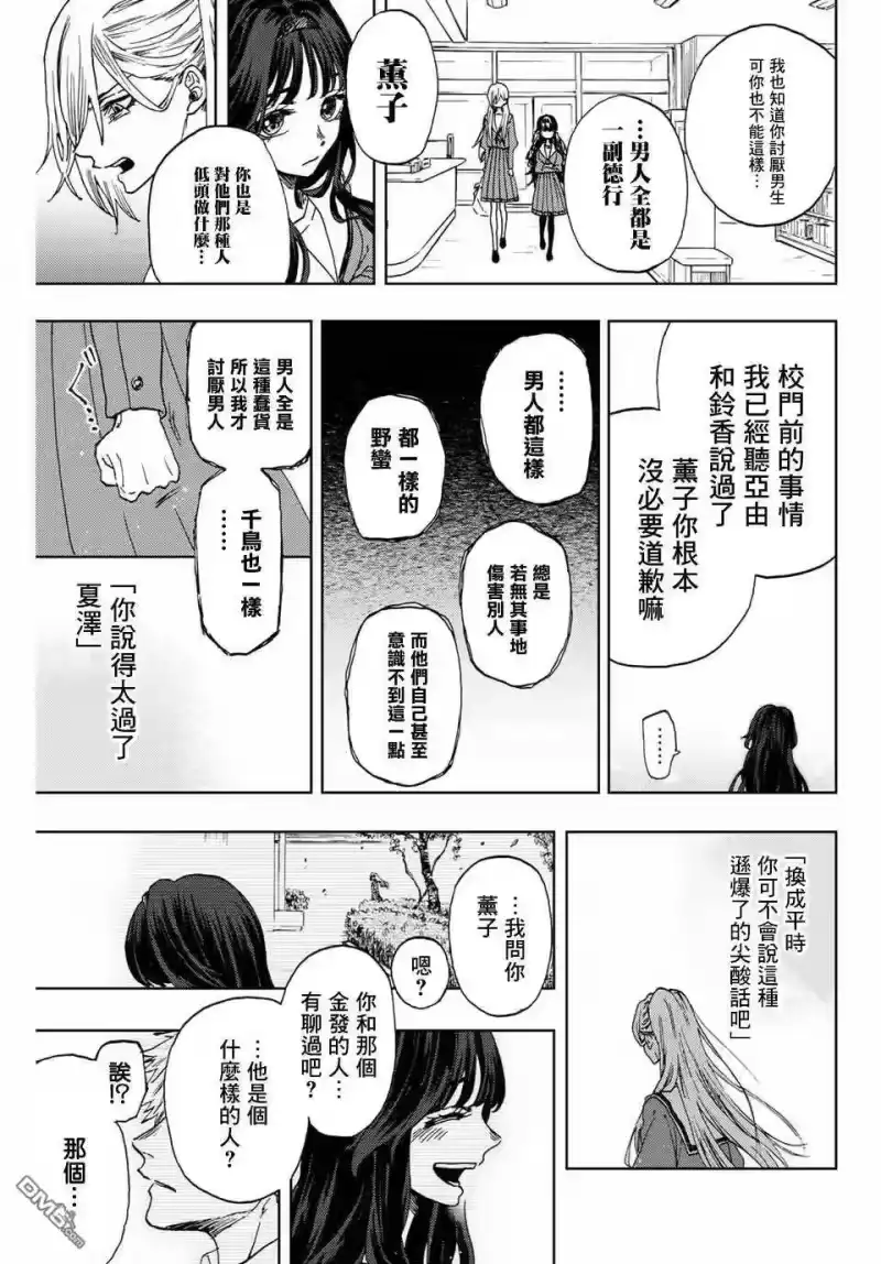 花熏凛然_h 第4话 薰子的朋友 第15页