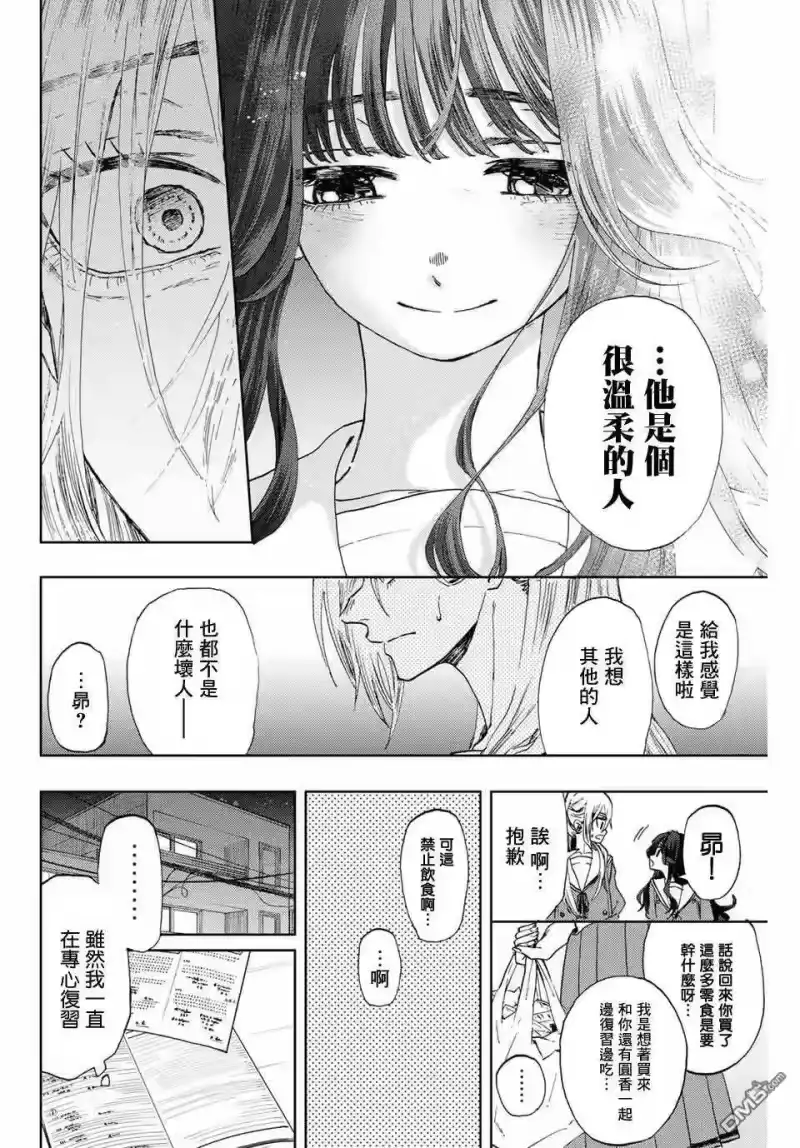 花熏凛然_h 第4话 薰子的朋友 第16页