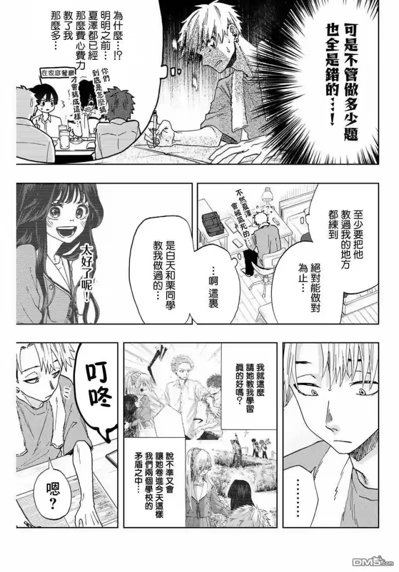 花熏凛然_h 第4话 薰子的朋友 第17页