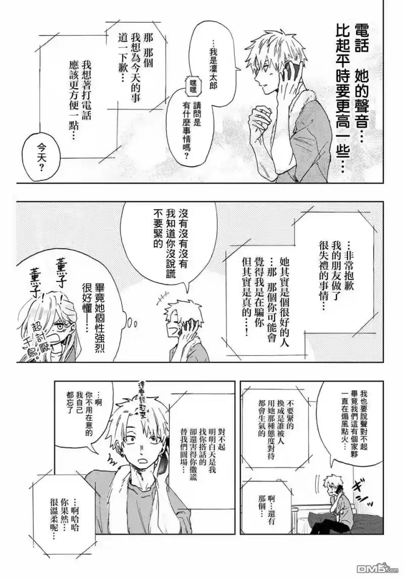花熏凛然_h 第4话 薰子的朋友 第19页