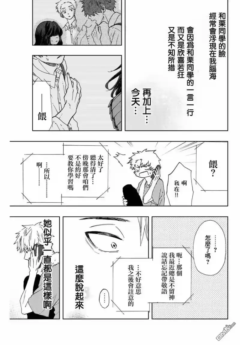 花熏凛然_h 第4话 薰子的朋友 第21页